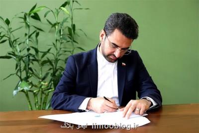 عضو هیئت عامل سازمان فناوری اطلاعات ایران انتخاب شد