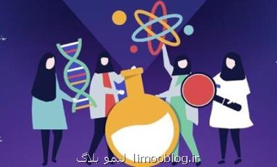 اعلام فراخوان سومین جشنواره ملی زن و علم