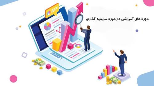 بهترین مركز برگزاری دوره های آموزشی