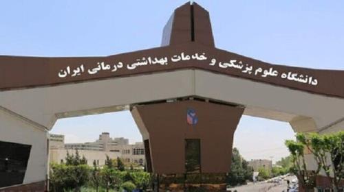 اقدام جهت راه اندازی پارك فناوری سلامت علوم پزشكی ایران
