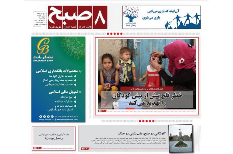 اخبار افغانستان