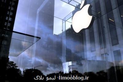 اپل به کارمندانش ۳۰ میلیون غرامت می دهد