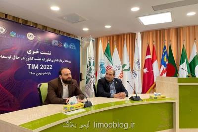 رویداد جذب سرمایه شرکتهای گروه D8