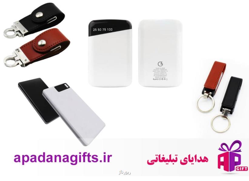بهترین فلش و پاوربانک تبلیغاتی