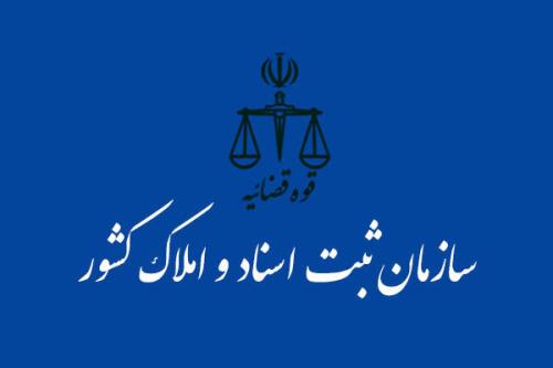 کارگروه ویژه برای حل فوری مشکلات ثبتی شرکت های دانش بنیان