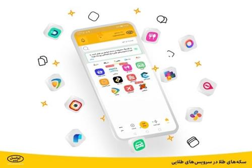 سکه های طلا در خدمات طلایی