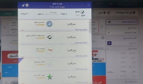 تسهیل در دسترسی به انواع پروازها با سامانه هوشمند محققان کشور