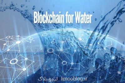 بلاکچین چگونه به مدیریت آب و مقابله با خشکسالی کمک می نماید