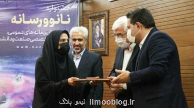 خبرنگار مهر در جشنواره نانو و رسانه تقدیر گردید