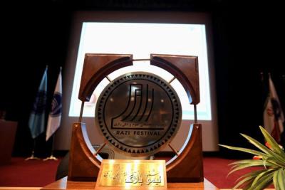 برگزاری بیست و هشتمین جشنواره رازی سوم بهمن ماه