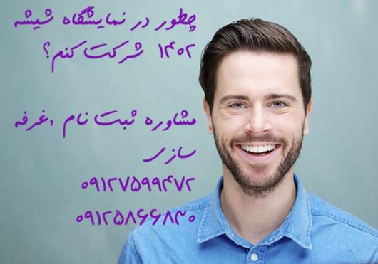 کسب موفقیت در نمایشگاه بین المللی تهران