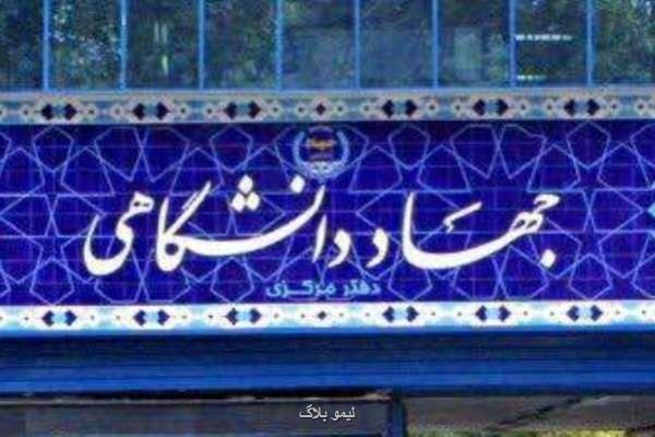 بیانیه جهاددانشگاهی به مناسبت فرارسیدن سالروز حماسه نهم دیماه