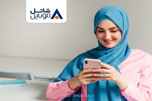تا 50 درصد تخفیف بسته های اینترنت شاتل موبایل بمناسبت روز مادر