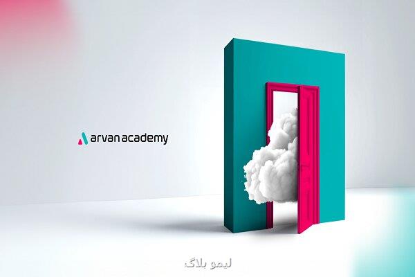 صفر تا صد دو رشته تخصصی کلاد در آروان آکادمی منتشر گردید
