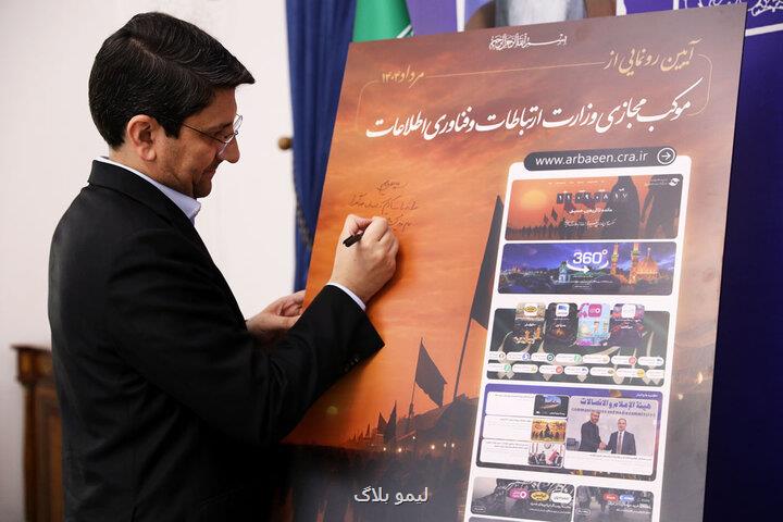 موکب مجازی پل ارتباطی نوین برای زائرین اربعین