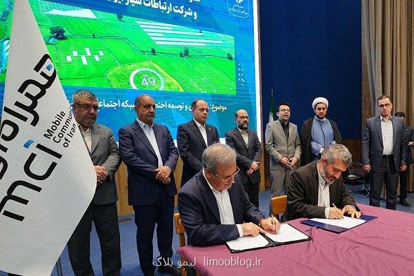 امضای تفاهمنامه بین همراه اول و سازمان تحقیقات، آموزش و ترویج کشاورزی