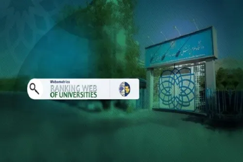 جهش 52 پله ای دانشگاه علوم پزشکی شهید بهشتی در وبومتریکس جهانی