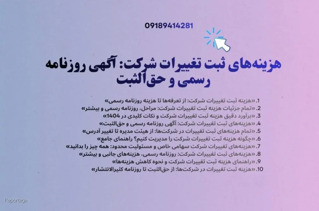 تمام هزینه های ثبت تغییرات در شرکت ها