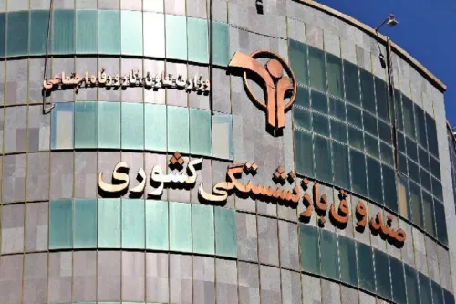 تمدید ثبت نام بیمه تکمیلی صندوق بازنشستگی کشوری