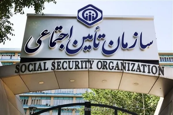 احتمال قطع موقت سیستم های تامین اجتماعی
