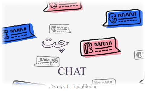 روش چت و گفتگوی مثبت