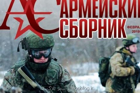 تبلیغات ارتش روسیه در مورد نابودی دشمن با تله پاتی