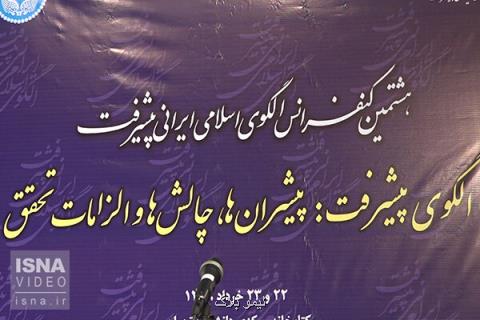 لزوم تعریف مشخص از پیشرفت اجتماعی در الگوی اسلامی ایرانی پیشرفت