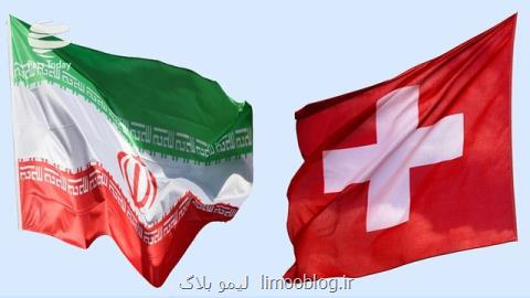دومین نشست كارگروه علمی فناوری ایران و سوئیس انجام شد
