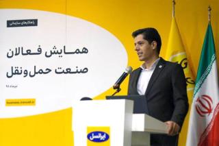 همایش فعالان صنعت حمل و نقل به میزبانی ایرانسل انجام شد
