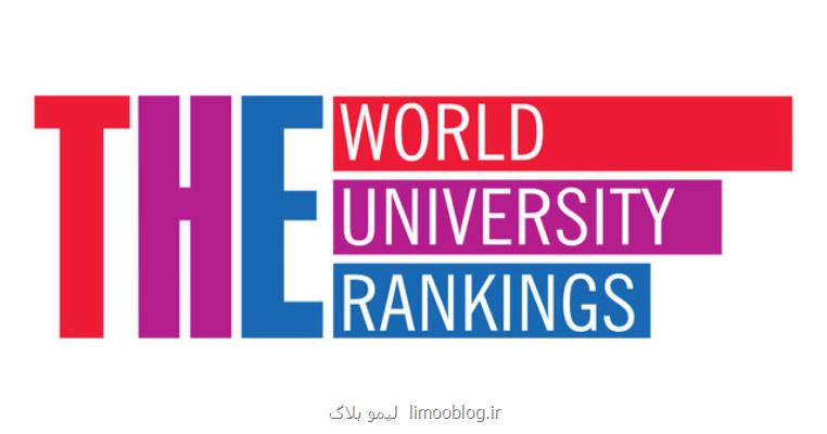 حضور ۴۰ دانشگاه ایران در رتبه بندی جهانی تایمز