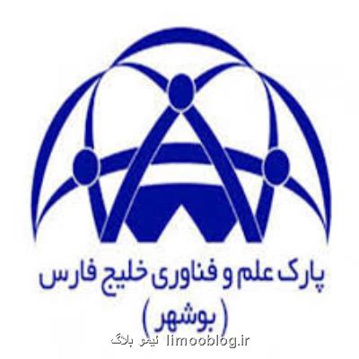گسترش همكاری پارك فناوری فارس با دانشگاه صنعتی شیراز