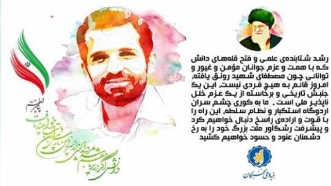 افتتاح چهارمین دوره طرح شهید احمدی روشن در 25 آبان