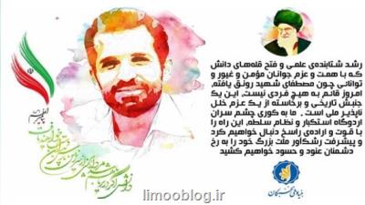 افتتاح چهارمین دوره طرح شهید احمدی روشن در 25 آبان
