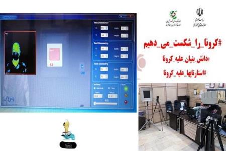اولین دوربین حرارتی تب سنج ایران ساخت افتتاح شد