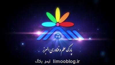۳۰ دستاورد یك شركت دانش بنیان البرزی در نوبت ثبت اختراع