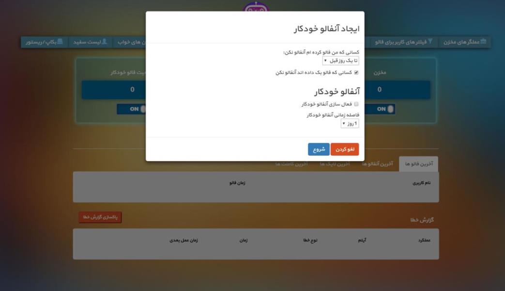 ربات اینستاگرام اتوگرام