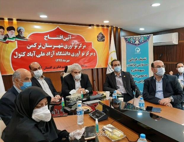 افتتاح دو مركز نوآوری در گلستان