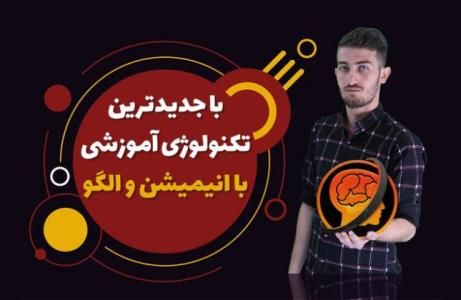 آغازی بر سبك نوین آموزشی