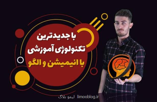 آغازی بر سبك نوین آموزشی