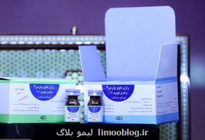 اولین مرحله تست انسانی واكسن كرونای رازی روی ۱۴ نفر انجام می شود