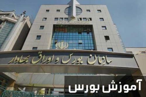 بهترین مركز اموزش بورس در كشور